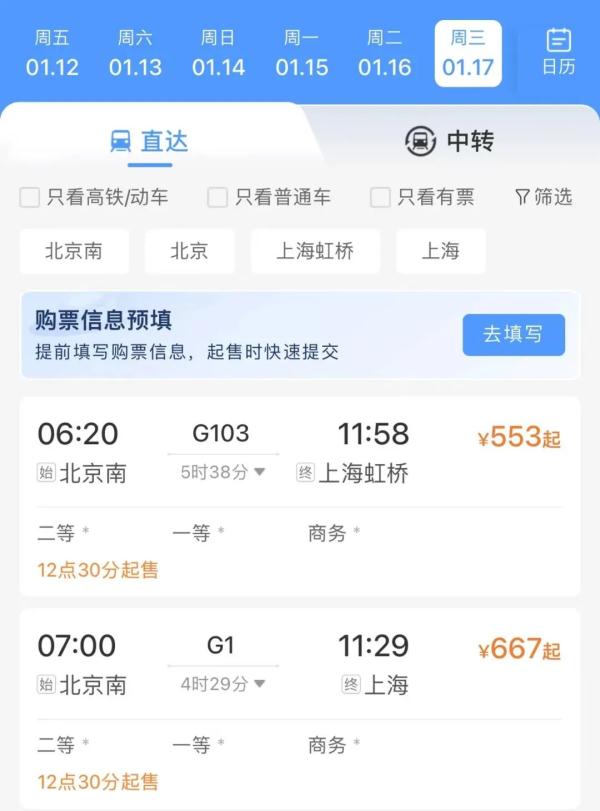 12306功能上新啦！以后可以这样买火车票