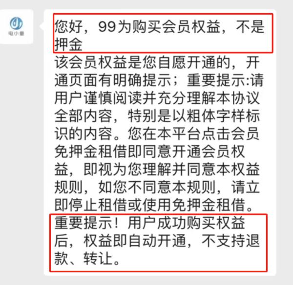 借一次充电宝，连续两年多每月扣14.9元！