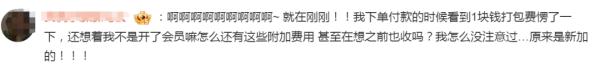 太突然！知名App订单加收1元包装费，网友：那就散着送……