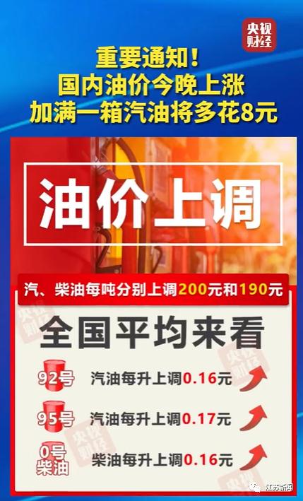 提前加满油！今晚24时起，涨价！