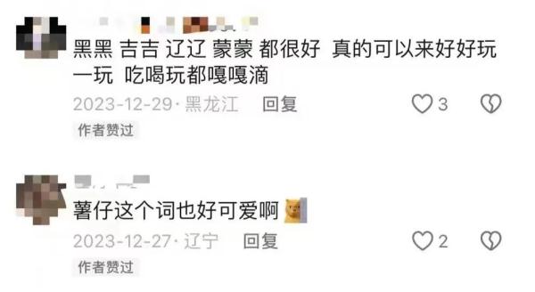 “尔滨，‘香港小薯仔’谢谢你的款待！”