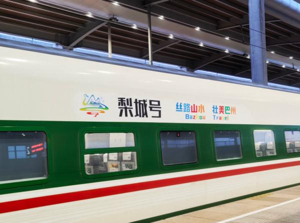 “梨城号”，开通！