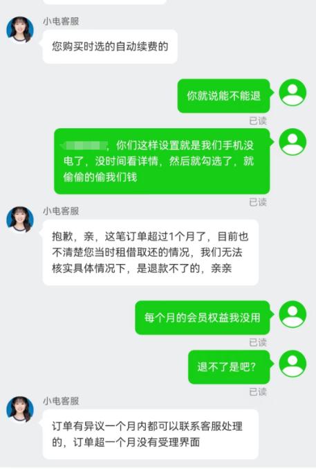 借一次充电宝，连续两年多每月扣14.9元！