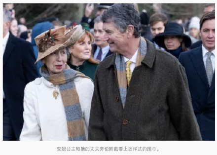 美媒：英王室戴同款样式围巾，由英国王查尔斯三世设计