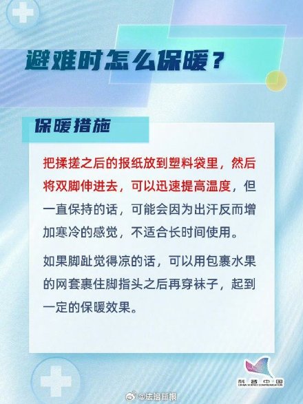 转存！冬天发生地震如何保护自己？