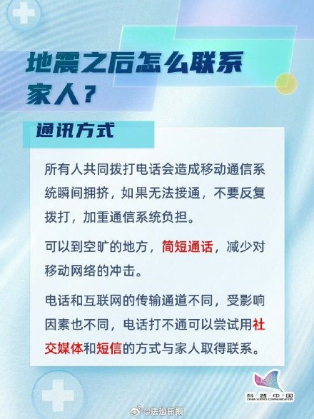 转存！冬天发生地震如何保护自己？