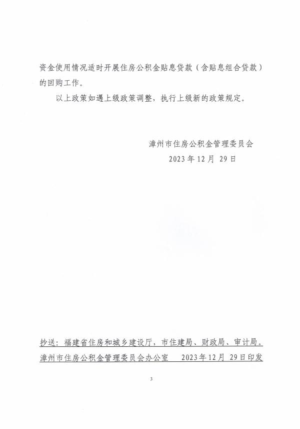 福建漳州：父母既有住房加装电梯的，可提取本人、配偶、子女的公积金