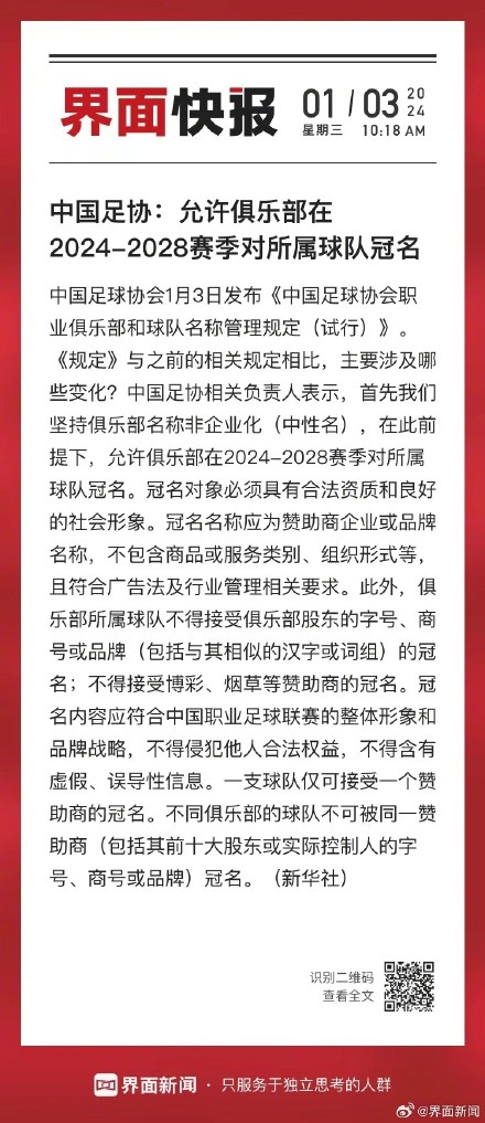 足协新规：允许俱乐部对球队冠名