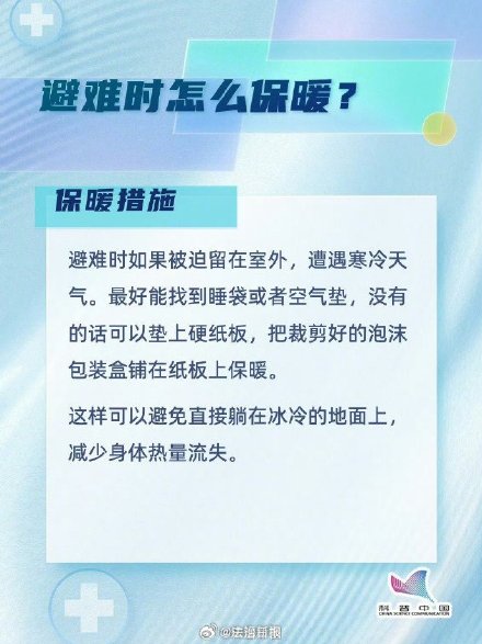 转存！冬天发生地震如何保护自己？