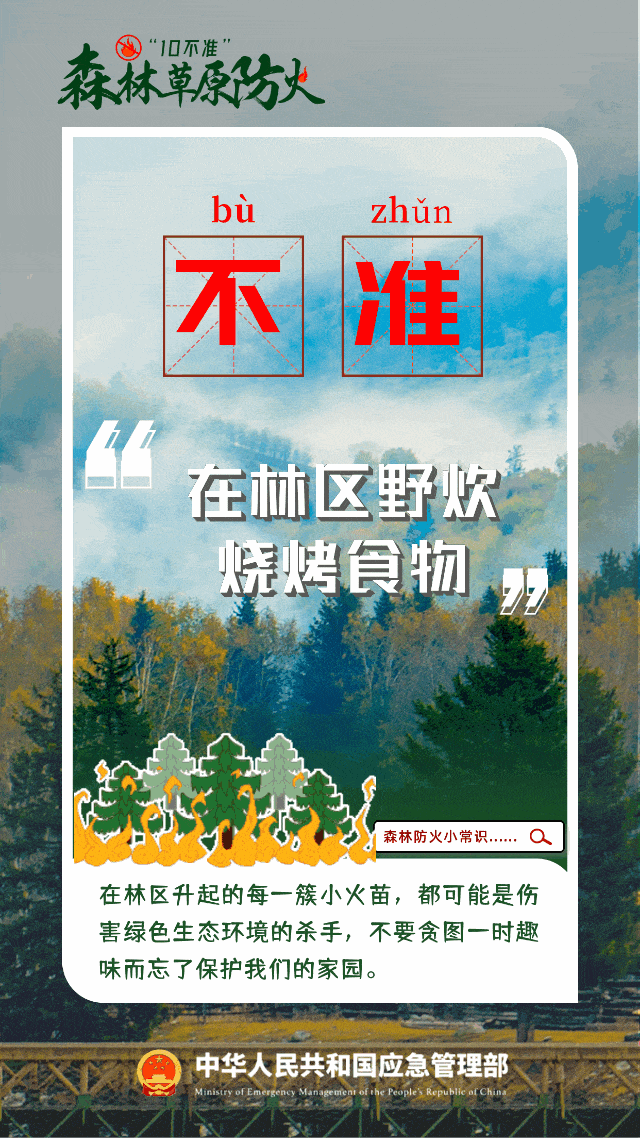 男子烧豌豆杆致33公顷山林被烧，被判三年六个月