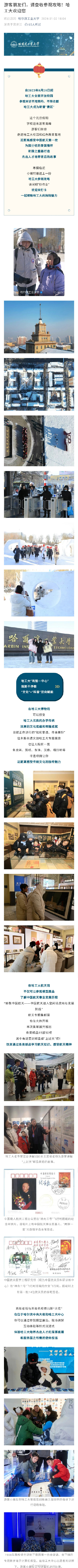 连哈工大都出旅游攻略了! 连哈工大都出旅游攻略了!