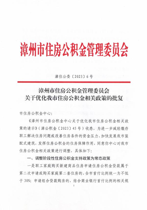 福建漳州：父母既有住房加装电梯的，可提取本人、配偶、子女的公积金
