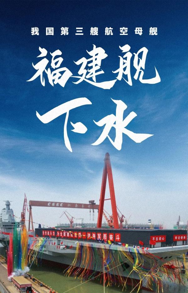 福建舰最新画面来了！一起回顾高燃时刻→