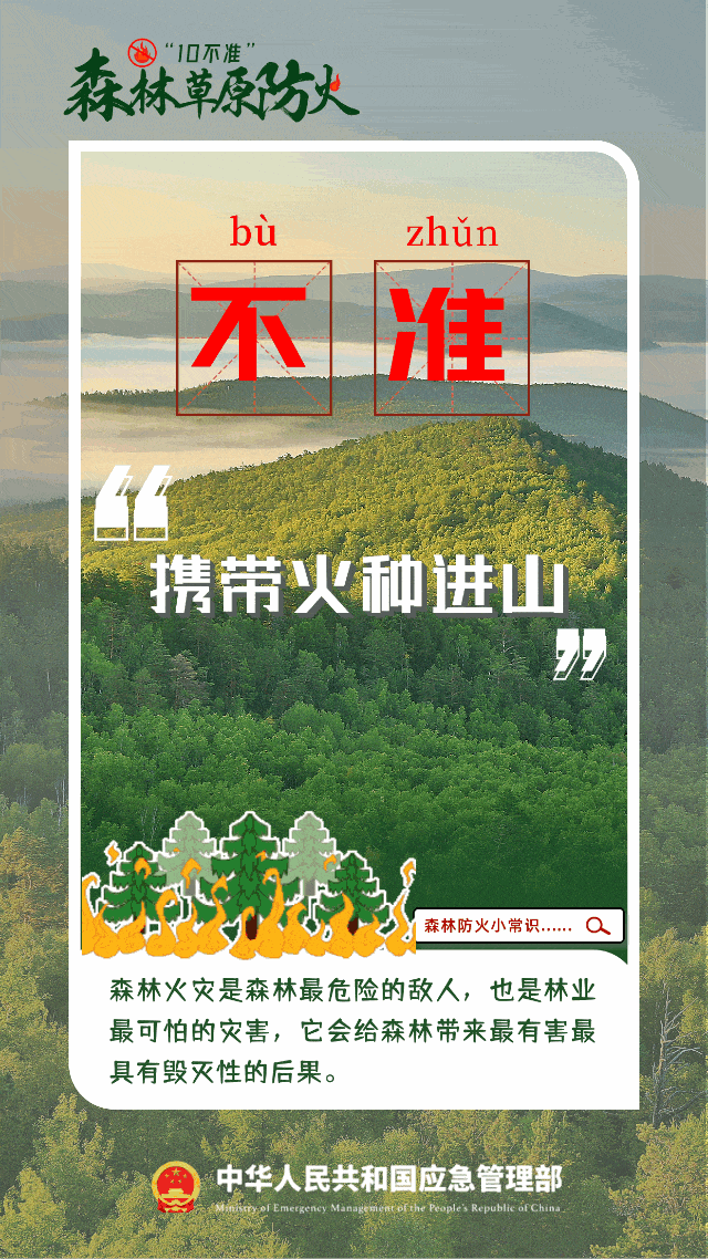 男子烧豌豆杆致33公顷山林被烧，被判三年六个月