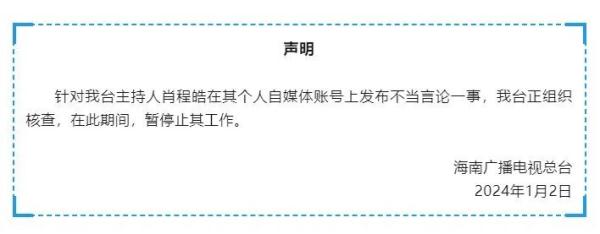 一主持人发布不当言论，被暂停工作！