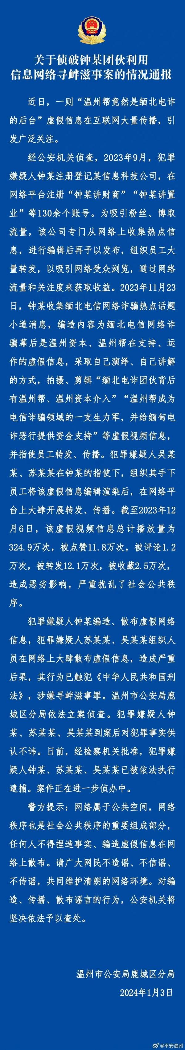 “温州帮是缅北电诈后台”？温州警方：三人被逮捕！