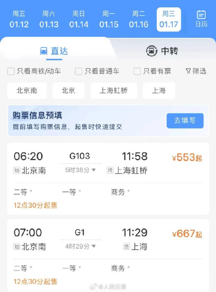 12306上线新功能：购票需求可提前预填，12306可设置车票起售提醒了