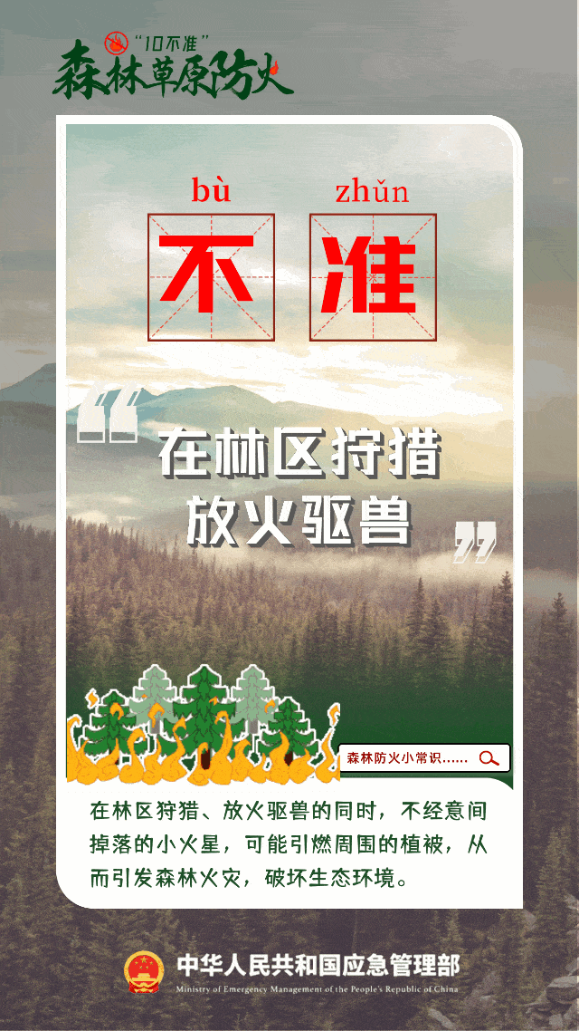 男子烧豌豆杆致33公顷山林被烧，被判三年六个月