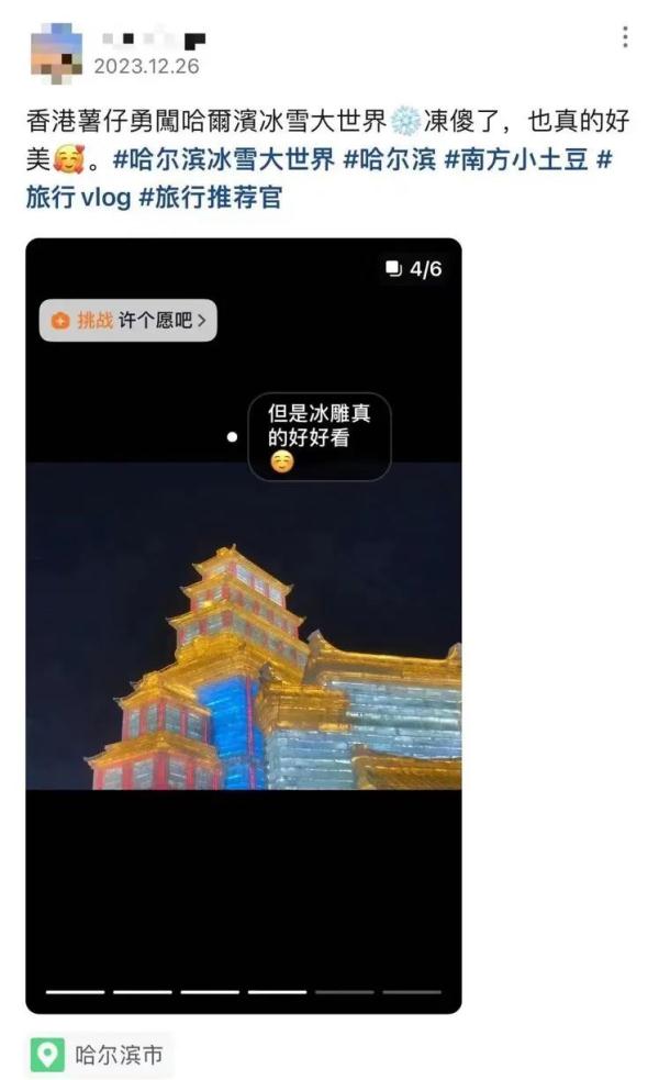 “尔滨，‘香港小薯仔’谢谢你的款待！”