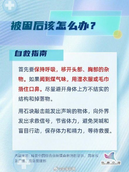 转存！冬天发生地震如何保护自己？