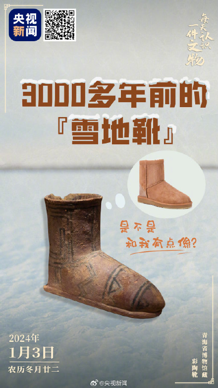 文物彩陶中有只古人版雪地靴