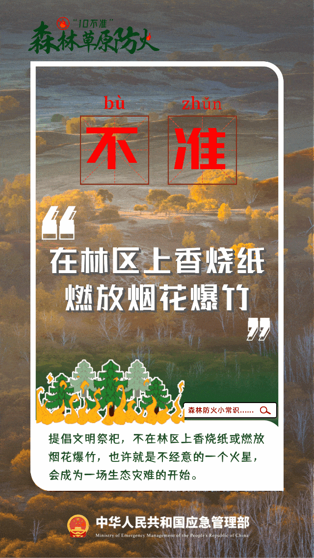 男子烧豌豆杆致33公顷山林被烧，被判三年六个月