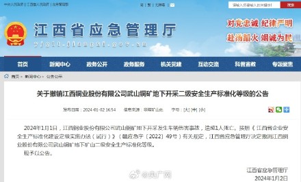 江西一铜矿发生事故1人死亡