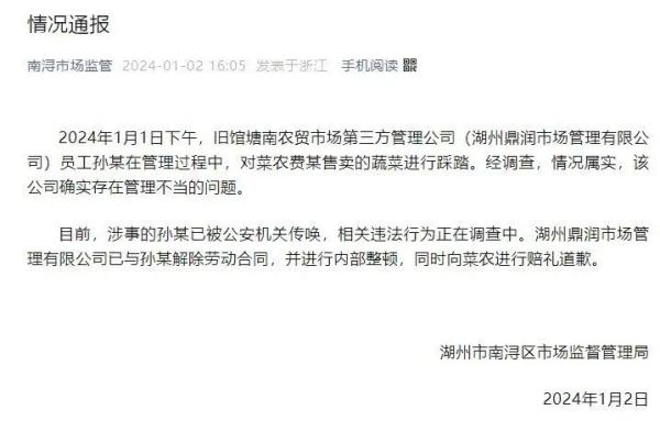 执法人员踩踏摊贩蔬菜?通报来了 执法人员踩踏摊贩蔬菜?通报来了