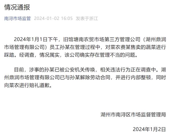 “菜农蔬菜被踩”？官方通报