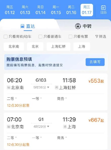 需求预填+起售提醒!距离春运首日车票开售还有9天,12306推出购票新功能 需求预填+起售提醒!距离春运首日车票开售还有9天,12306推出购票新功能