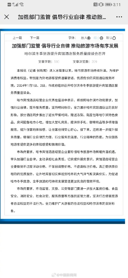 哈尔滨要求宾馆酒店不盲目调价