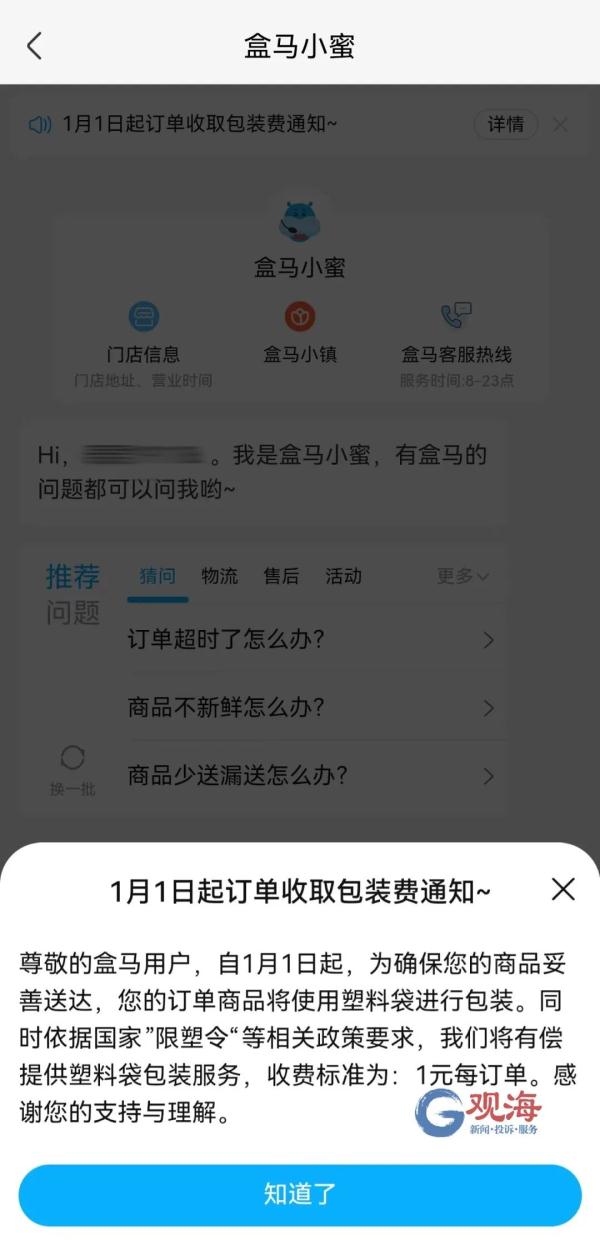 太突然！知名App订单加收1元包装费，网友：那就散着送……
