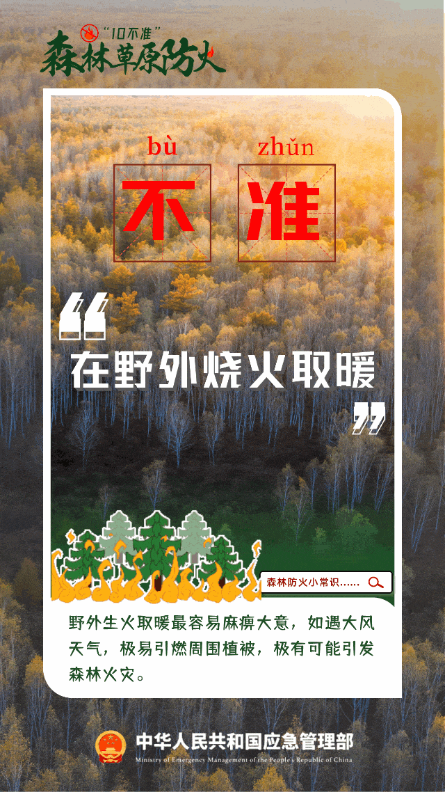 男子烧豌豆杆致33公顷山林被烧，被判三年六个月