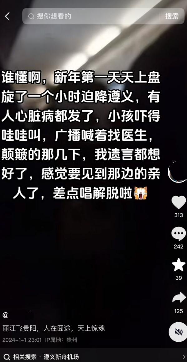成都航空一航班紧急迫降，有乘客称“遗言都想好了”