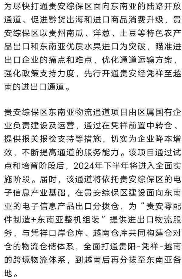 贵安综保区东南亚跨境物流通道开通 贵安综保区东南亚跨境物流通道开通