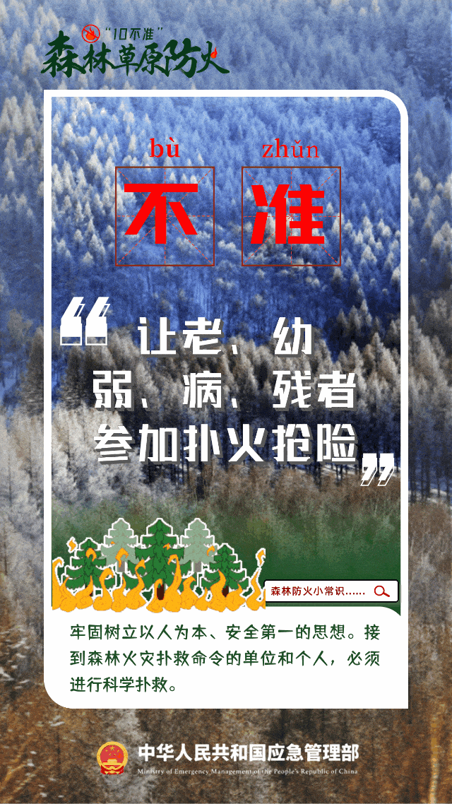 男子烧豌豆杆致33公顷山林被烧，被判三年六个月