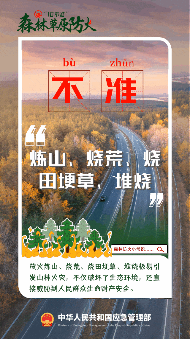 男子烧豌豆杆致33公顷山林被烧，被判三年六个月