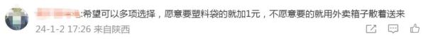 太突然！知名App订单加收1元包装费，网友：那就散着送……