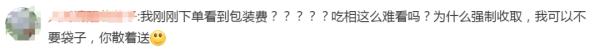 太突然！知名App订单加收1元包装费，网友：那就散着送……