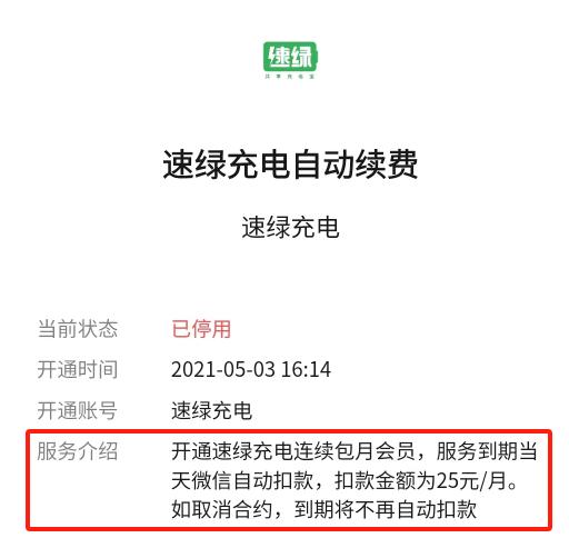 借一次充电宝，连续两年多每月扣14.9元！