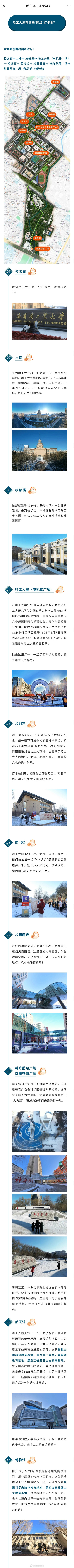 连哈工大都出旅游攻略了! 连哈工大都出旅游攻略了!