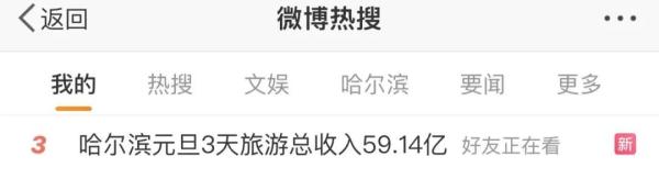 哈尔滨旅游火爆出圈，连哈工大都出旅游攻略了！