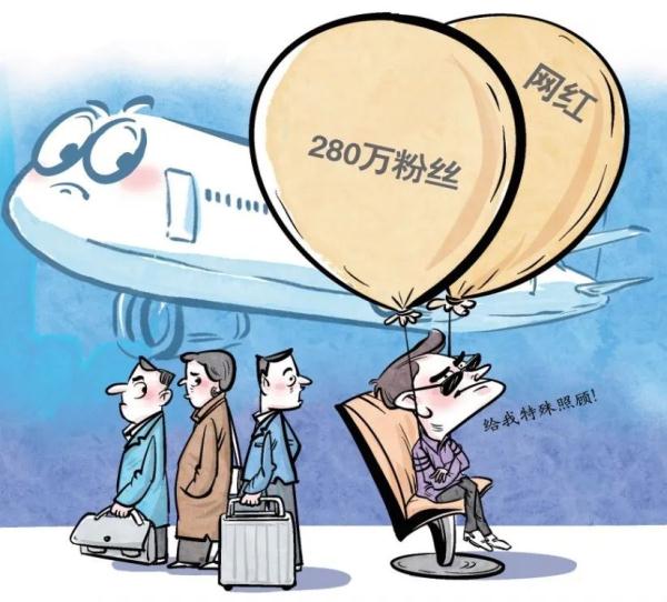 不满航班延误辱骂工作人员，是谁在助长“网红特权”歪风？