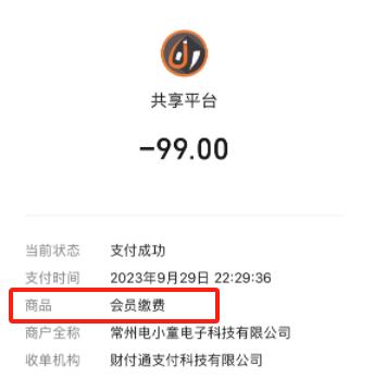借一次充电宝，连续两年多每月扣14.9元！