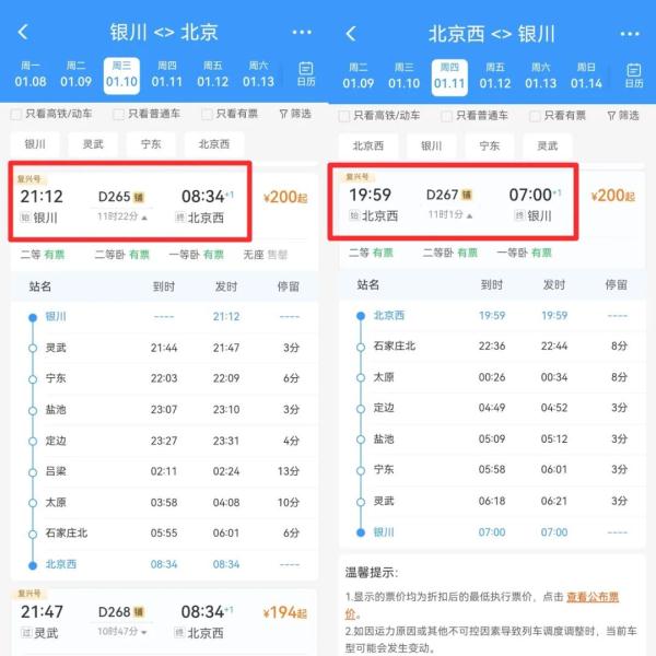 1月10日起开行！时间、票价公布！