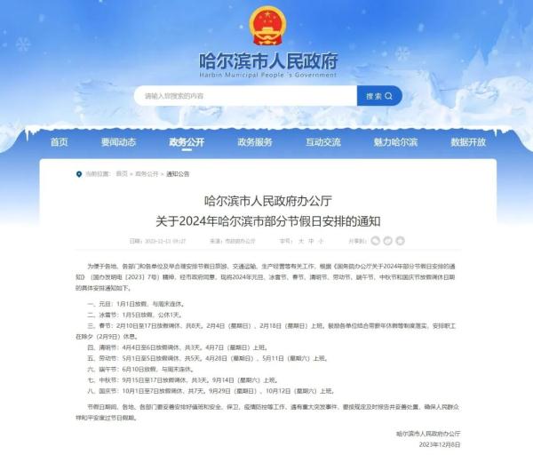 酸了！明天哈尔滨放假1天