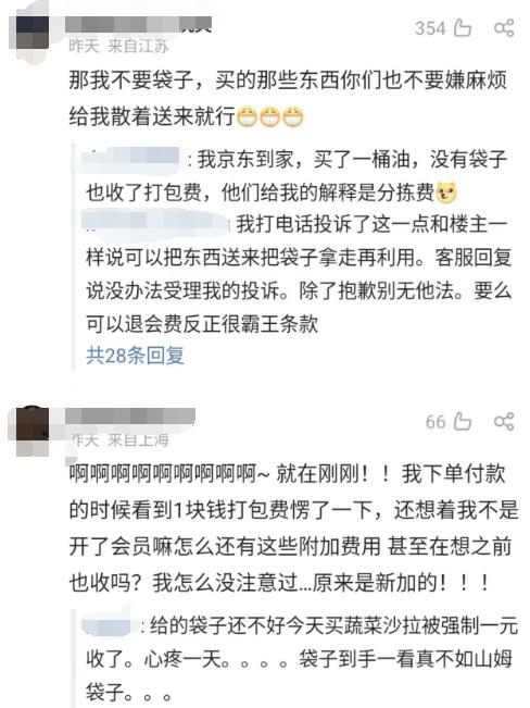 这两天上海人下单时懵了，知名商超偷偷开始收这钱了！网友：吃相难看…