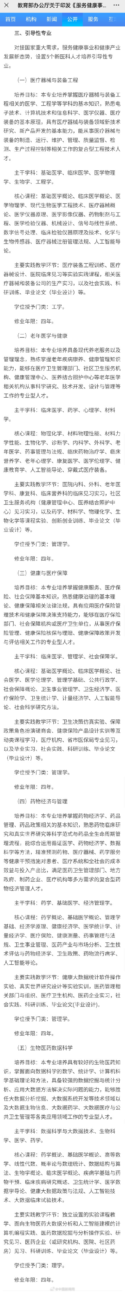 教育部：设置5个新医科人才培养专业