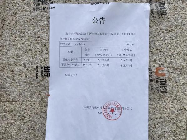 昆明一停车场1个多小时收费50元？官方回复→