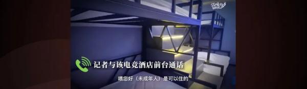 一电竞酒店多次接待未成年人，还有入住者涉刑事案件！法院判了